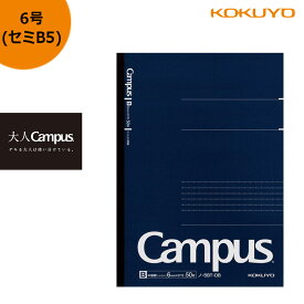 「3冊以上メール便不可」KOKUYO コクヨ ”大人Campus” キャンパスノート ノ-5BT-DB　ドット B罫 50枚 B5