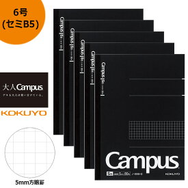 KOKUYO コクヨ ”大人Campus” キャンパスノート 5冊セット ノ-8S5-D　方眼罫80枚 セミB5