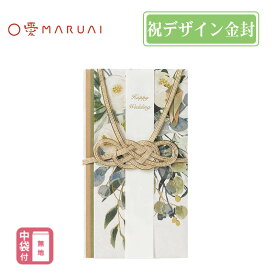 【MARUAI】デザイン祝儀 ボタニカル金封 グリーン のし袋 ご祝儀袋 キ21G マルアイ