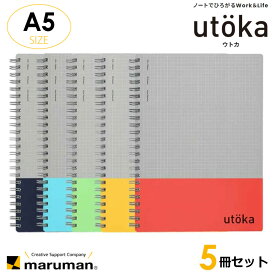 【maruman】マルマン utoka ウトカ ノート 5冊セット A5サイズ N460 4mm方眼 90枚
