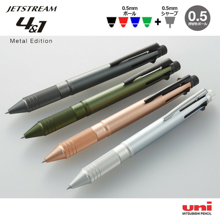 楽天市場】【三菱uni】 ジェットストリーム 多機能ペン 4&1 Metal 