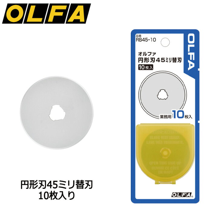 楽天市場】【OLFA】オルファ 円形刃45ミリ替刃 10枚入 RB45-10 