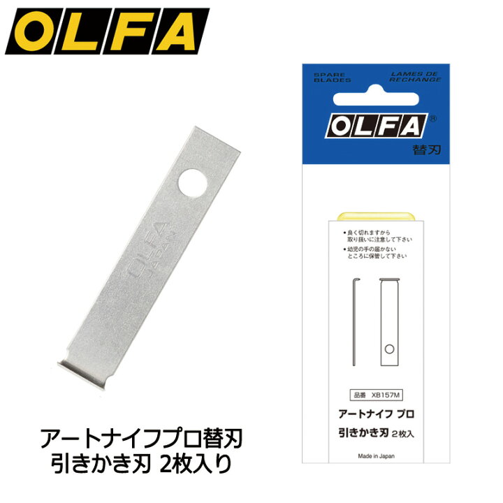 楽天市場】【OLFA】オルファ アートナイフプロ替刃 引きかき刃 XB157M 