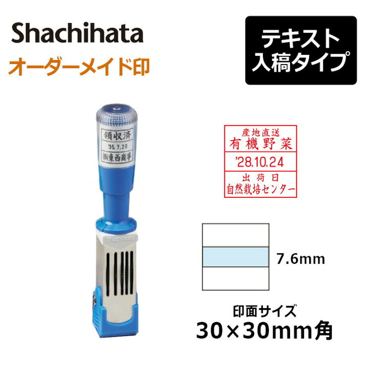 楽天市場 シヤチハタ データースタンプ 年号分割式 30角 印面サイズ 30 30mm テキスト入稿 Aタイプ 事務用品 受領印 領収印 日付印 日付入り オーダーメイド ゴム印 スタンプ オリジナル 会社 ビジネス 確認 年号 年月日 はんこキング 印鑑 シャチハタ 楽天市場 シヤチハタ データースタンプ 年号分割式 30角 印面サイズ 30 30mm テキスト入稿 Aタイプ 事務用品 受領印 領収印 日付印 日付入り オーダーメイド ゴム印 スタンプ オリジナル 会社 ビジネス 確認 年号 年月日 はんこキング 印鑑 シャチハタ