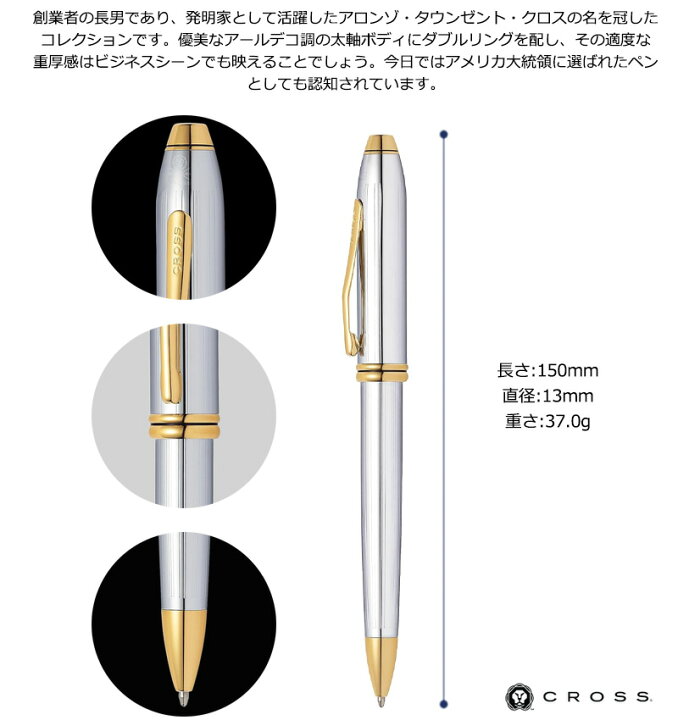 楽天市場】CROSS(クロス) TOWNSEND タウンゼント 油性ボールペン 