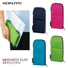 【KOKUYO】コクヨ ネオクリッツ フラット 自立ペンケース 化粧ポーチ 筆箱