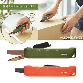 【KOKUYO】コクヨ カッタータイプ 2Way 携帯ハサミ ＜ハコアケ＞ チタン ハサ-T420DG ダンボールカッター