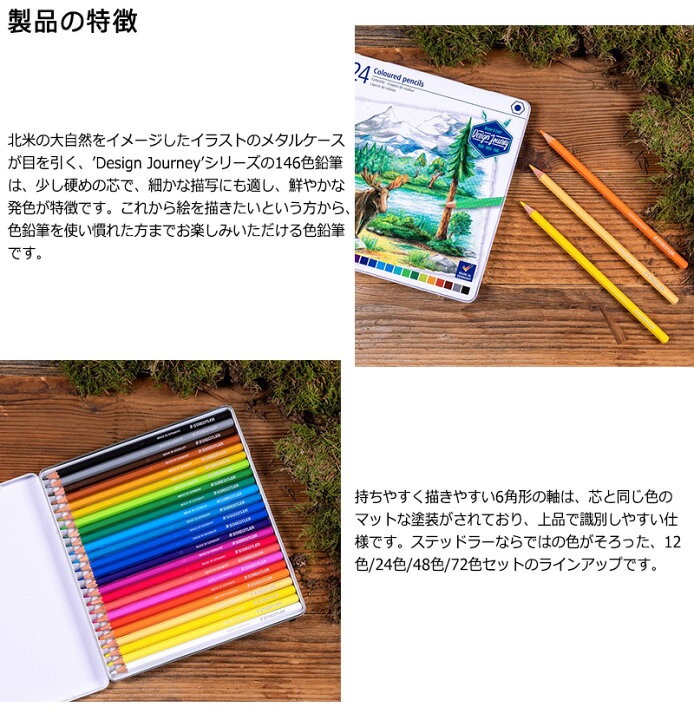 楽天市場】【STAEDTLER】ステッドラー 146 油性色鉛筆 72色セット 146C 