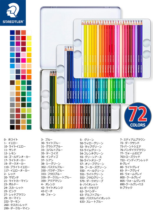 楽天市場】【STAEDTLER】ステッドラー 146 油性色鉛筆 72色セット 146C 