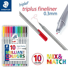 【STAEDTLER】ステッドラー トリプラス ファインライナー・細書き 水性ペン 0.3mm 10色セット カラーペン