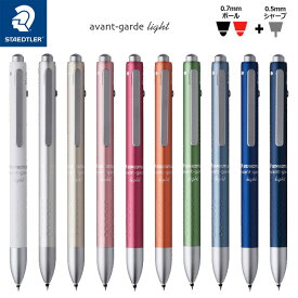 【STAEDTLER】ステッドラー アバンギャルド ライト 0.7mm 2色ボールペン+0.5mmシャープ 多機能ペン