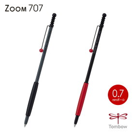 【トンボ鉛筆】ズーム707 ツイスト式 油性ボールペン(0.7mmボール)