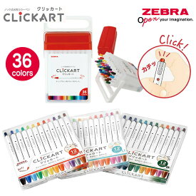 【ZEBRA】ゼブラ キャップがなくても乾かない！ ノック式水性カラーペン クリッカート 36色セット　WYSS22-36C-N