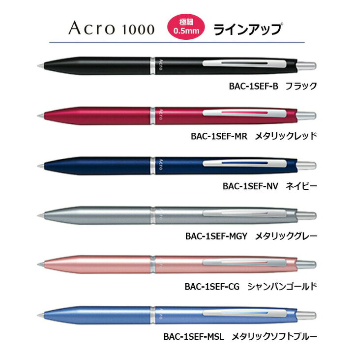 楽天市場】【PILOT】パイロット アクロ1000 油性ボールペン 極細(0.5mm)/細字(0.7mm) : はんこキング(印鑑・シャチハタ) 楽天市場】【PILOT】パイロット アクロ1000 油性ボールペン 極細(0.5mm)/細字(0.7mm) : はんこキング(印鑑・シャチハタ)
