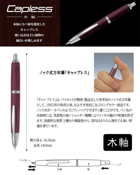 楽天市場】【PILOT】パイロット キャップレス 木軸 万年筆 極細字 