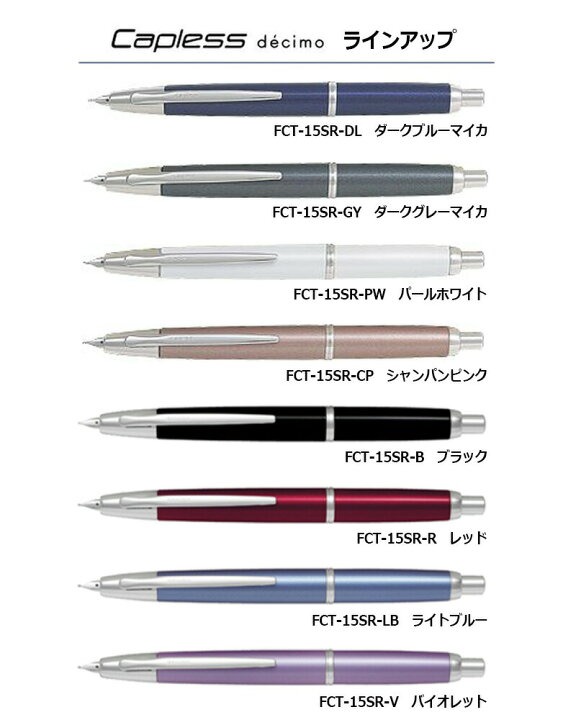 楽天市場】【PILOT】パイロット キャップレス デシモ ノック式 万年筆 