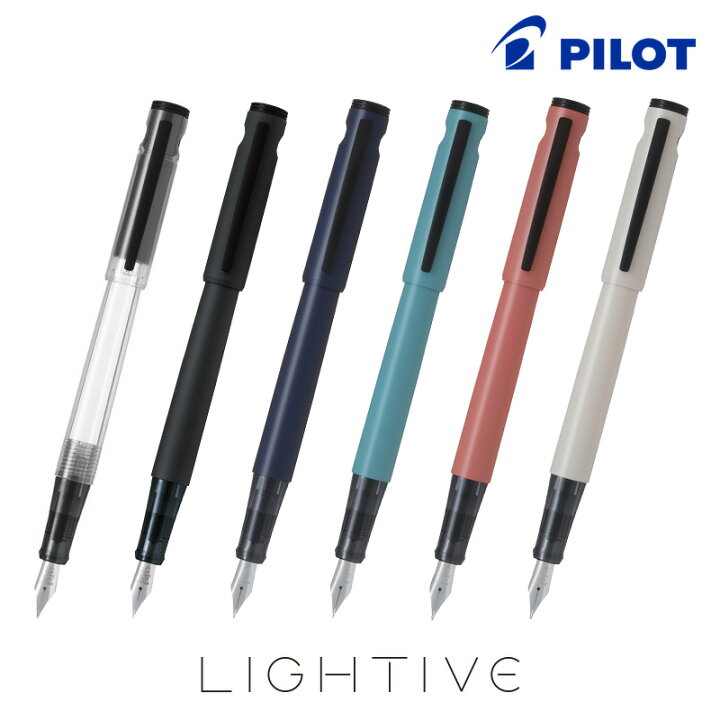 楽天市場】【PILOT】パイロット LIGHTIVE ライティブ 万年筆 細字 