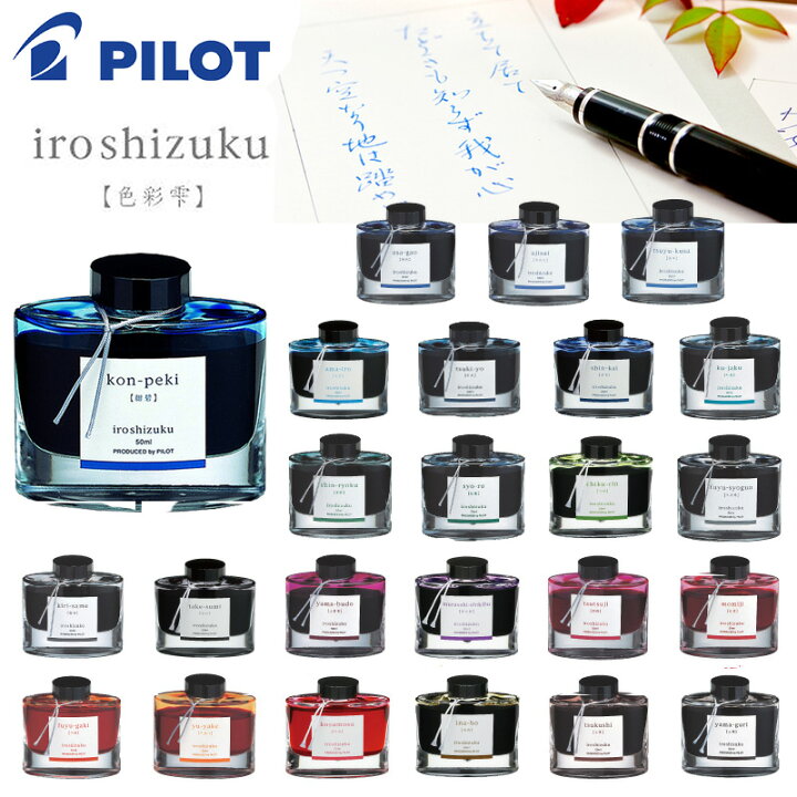 楽天市場】【PILOT】パイロット 色彩雫 万年筆インキ 水性インク 