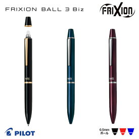 【PILOT】パイロット 消せる3色ボールペン フリクションボール3ビズ 【極細 0.5mm】LFBT-5SEF