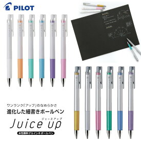 【PILOT】パイロット　ゲルインキボールペン ジュース アップ 04 パステルカラー & メタリックカラー （超極細0.4mm）6色セット