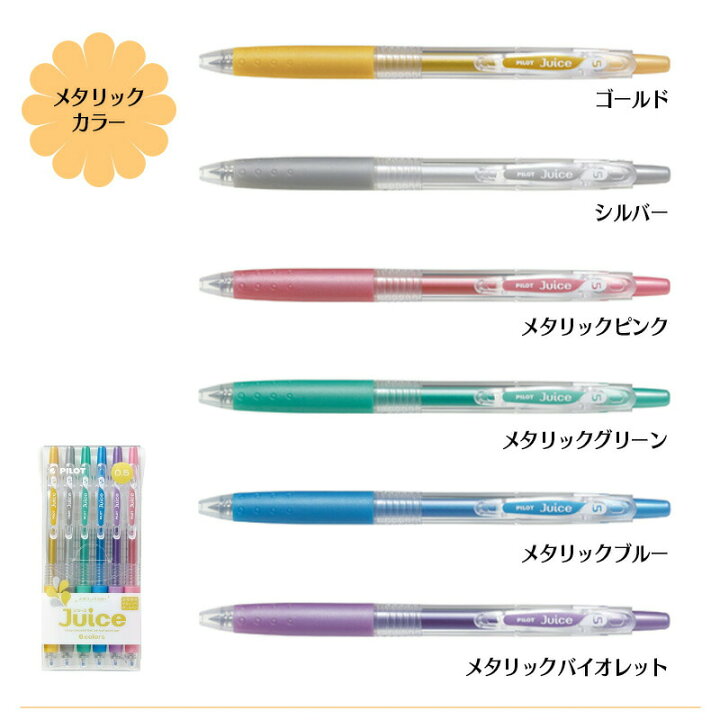 楽天市場】【PILOT】パイロット ゲルインキボールペン ジュース パステルカラー メタリックカラー (超極細0.5mm)6色セット : はんこキング(印鑑・シャチハタ) 楽天市場】【PILOT】パイロット ゲルインキボールペン ジュース パステルカラー メタリックカラー (超極細0.5mm)6色セット : はんこキング(印鑑・シャチハタ)