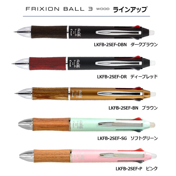高品質の人気 パイロット フリクションボール３ ウッド 消える３色ボールペン ディープレッド Lkfb 2sef Dr Discoversvg Com