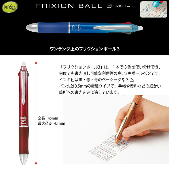 楽天市場 Pilot パイロット 消せる3色ボールペン フリクションボール3 メタル 極細 0 5mm 消えるボールペン はんこキング 印鑑 シャチハタ