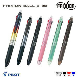 【PILOT】パイロット 消せる3色ボールペン 消えるボールペン フリクションボール3スリム　デザインシリーズ【極細 0.5mm】