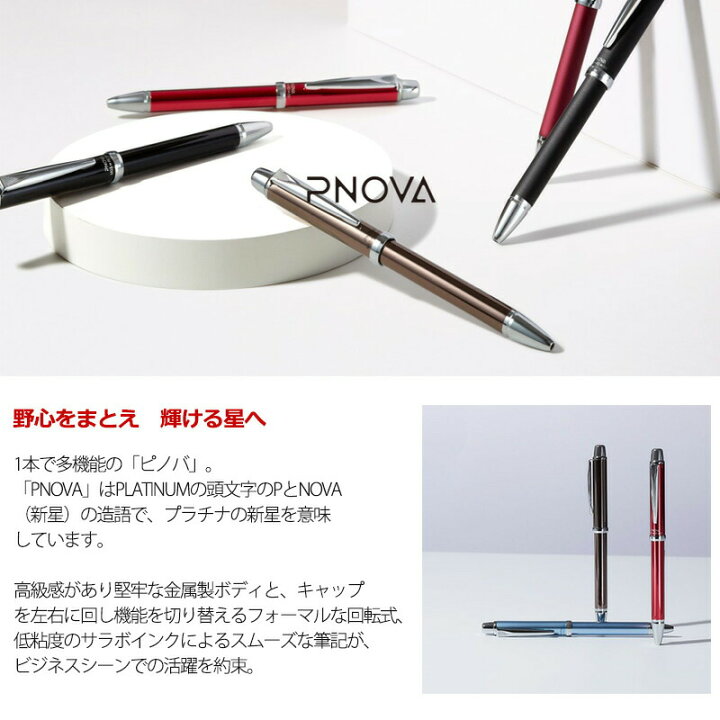 人気激安 多機能ボールペンPINOVA ピノバ MWB-1000H プラチナ万年筆 ポイント消化 Z 人気激安 多機能ボールペンPINOVA ピノバ MWB-1000H プラチナ万年筆 ポイント消化 Z