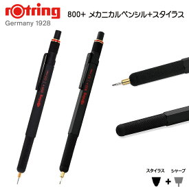 【rOtring】ロットリング 800+ メカニカルペンシル+スタイラス（0.5mm/0.7mm） 製図対応
