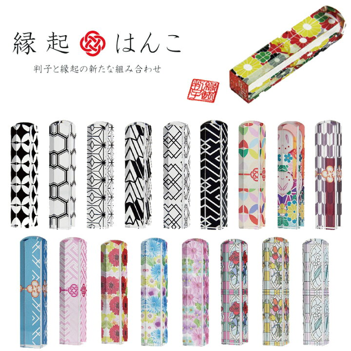 楽天市場】【SANBY】サンビー縁起はんこ 落款印 角印 印袋セット 12mm 