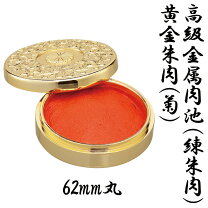 楽天市場】朱肉 24kの通販
