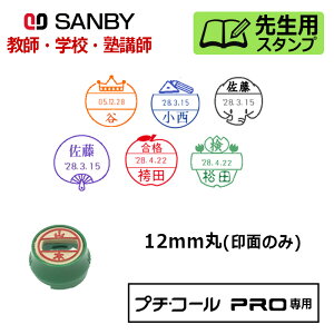 先生 はんこ 日付 スタンプの人気商品 通販 価格比較 価格 Com