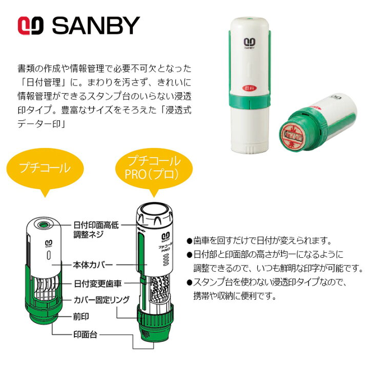 楽天市場】【サンビー】プチコールPRO15 (既製品 記帳用タイプ) 丸型 