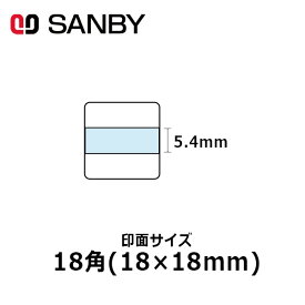 【サンビー】テクノタッチデータースタンプ 日付印 マスター部 18角 印面のみ テキスト入稿(Aタイプ)[受領印/領収印/日付入り/オーダーメイド/ゴム印/ビジネス]