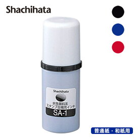 【シヤチハタ】 水性顔料系 スタンプ台 補充インキ（エコス）SA-1