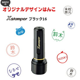 自分だけのオリジナルデザインはんこ【シヤチハタ】ブラック16 飾り枠 シャチハタ スタンプ ハンコ