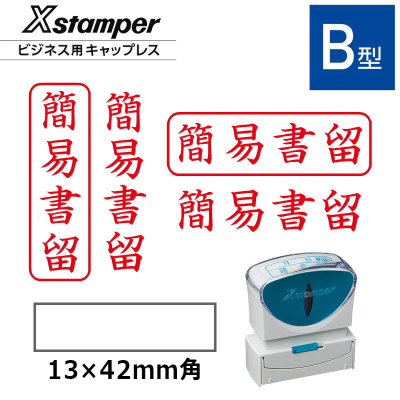シヤチハタ Xスタンパー ビジネス用キャップレス B型 PRINTED MATTER