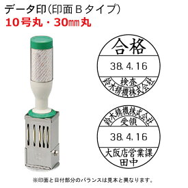 日付印 30mm丸 Bタイプ オーダー データ印 サンビー テクノタッチデータ器具付 回転 文字円形配置 10号丸 TR-DT10GB