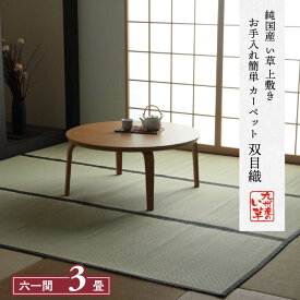 楽天市場 畳上敷きの通販