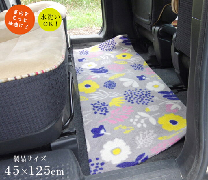 楽天市場 後部座席 専用マット ロング 長方形車用リア用ロングマット 後部座席用 約45 125cm 車用マット 泥落とし 汚れ防止 カーインテリア シンプル カジュアル かわいい 使いやすい デザイン ミルカ フリーカット Hauspot