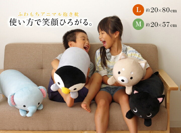 楽天市場 抱きまくら ぬいぐるみ 大きいかわいい動物達のマシュマロ抱き枕 Mサイズ 約 57cm ペンギン ぞう 柴犬 黒猫抱きまくら かわいい 動物 犬 猫 黒猫 もちもち 大福のような触り心地 気持ち良い ふわもち アニマル 抱き枕 Hauspot