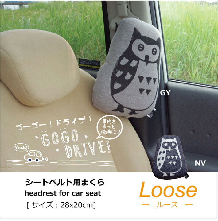 楽天市場 車用クッション 枕 北欧 おしゃれ新発想 社内でのうたた寝用 枕クッション車 用 シートベルト取り付けタイプ 約28 cm グレー ネイビーカークッション 車 クッション かわいい シンプル 年間使える ルース シートベルト枕 Hauspot