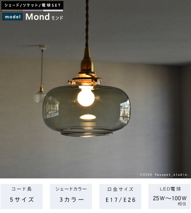 楽天市場】ペンダントライト ソケット&シェードセット BRASS＆クリア 