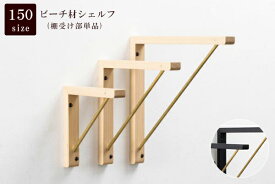 楽天市場 棚受け 木製の通販 楽天市場 棚受け 木製の通販