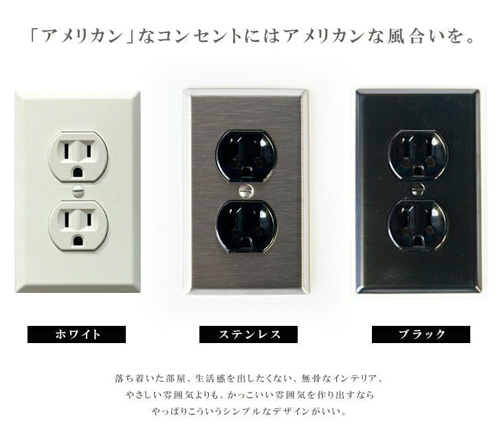 楽天市場 アース付きコンセント専用 コンセントプレート シンプル コンセント用シンプルコンセントプレート ２口ステンレス スチール ブラック ホワイトjo193おしゃれ アンティーク レトロ かっこいい 倉庫 モダン ヴィンテージ風 Hauspot