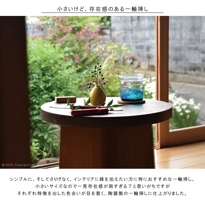 楽天市場 陶器製 一輪挿し 花瓶 ミニサイズ日本製陶器フラワーベース一輪挿しサイズ Sサイズ 5タイプカジュアル 和風 北欧 カラフル おしゃれ 人気 国産 コンパクト 小さい Sagavase Hauspot