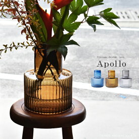 花瓶 枝物 北欧 おしゃれ フラワーベース Apollo アポロ 直径17cm丸×高さ22cm ブルー、ブラウン、グレー ガラスベース 大きい アンバー 青 オレンジ 透明 丸 かわいい 花器