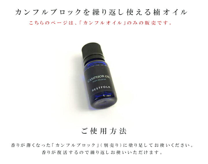 楽天市場】防虫剤(衣類用) 天然 クローゼット用 引き出し用 衣類カンフルツリー用オイル 10ml防虫 小物 木 虫よけ 虫食い防止 対策 衣類保管 タンス 服用 楠【161099】カンフルオイル : Hauspot 楽天市場】防虫剤(衣類用) 天然 クローゼット用 引き出し用 衣類カンフルツリー用オイル 10ml防虫 小物 木 虫よけ 虫食い防止 対策 衣類保管 タンス 服用 楠【161099】カンフルオイル : Hauspot