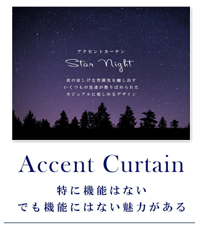 楽天市場 レースカーテン 星 星空 夜 デザインカーテン アクセントカーテン57サイズオーダーカーテン Night Lace 100幅 2枚組 150幅 1枚 0幅 1枚 おしゃれ オーダー シンプル スター柄 星柄 かわいい デザイン 爽やか 洗える ウォッシャブル Nightlace Hauspot